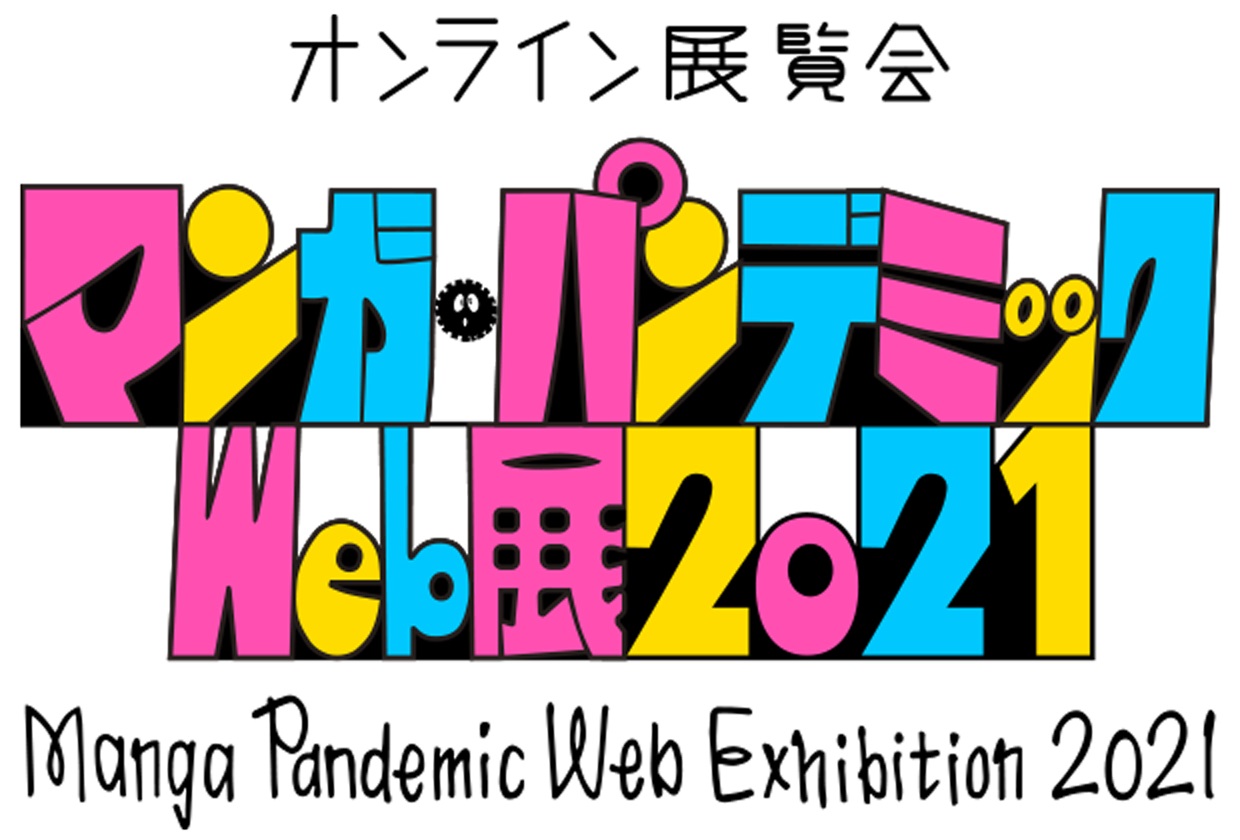 Manga Pandemi Web Sergisi 2021 – Japonya – Manga Pandemic Web Exhibition