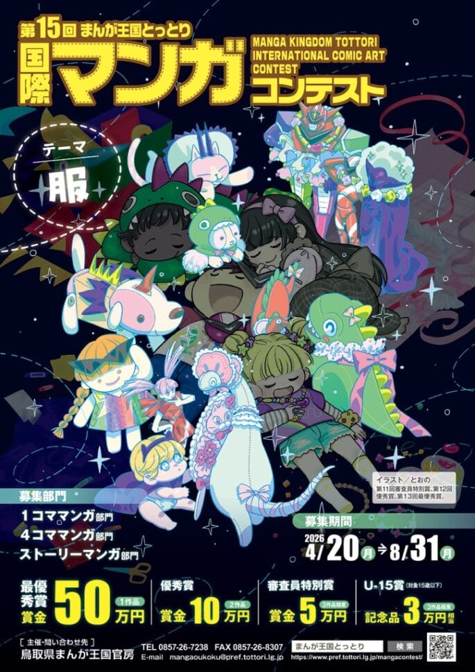 Tottori Manga Kingdom 2026 – Uluslararası Manga Sanat Yarışması
